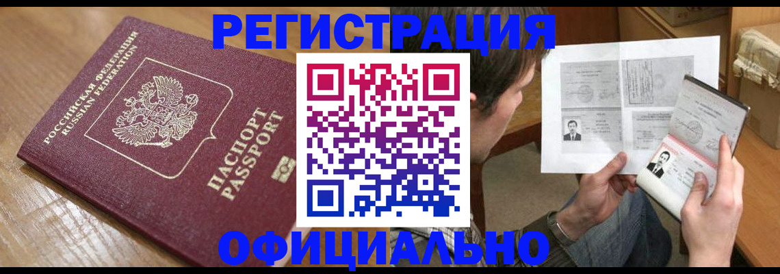 прописка паспорт в Усинске